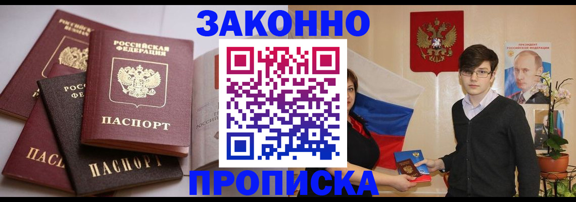 прописка для работы в Московской области