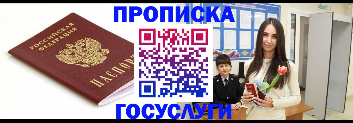 прописка для работы в Московской области