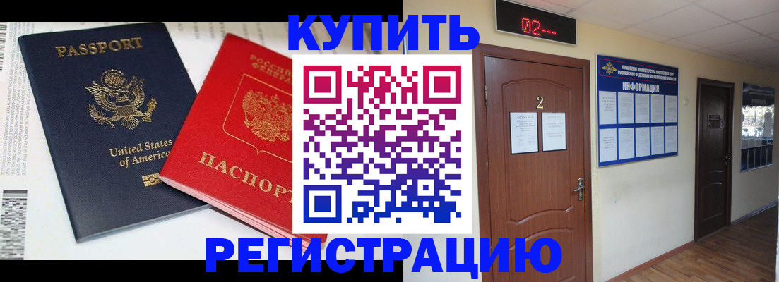 прописка 2025 в Московской области
