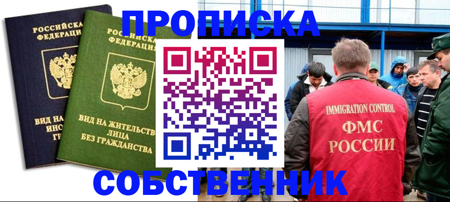 временная регистрация 2025 в Московской области