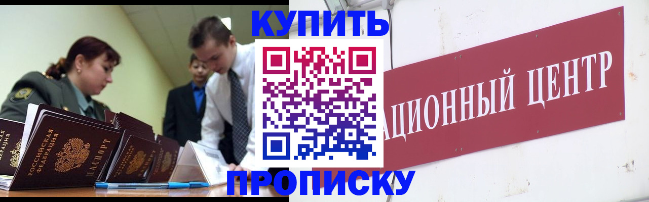 прописка поиск в Московской области