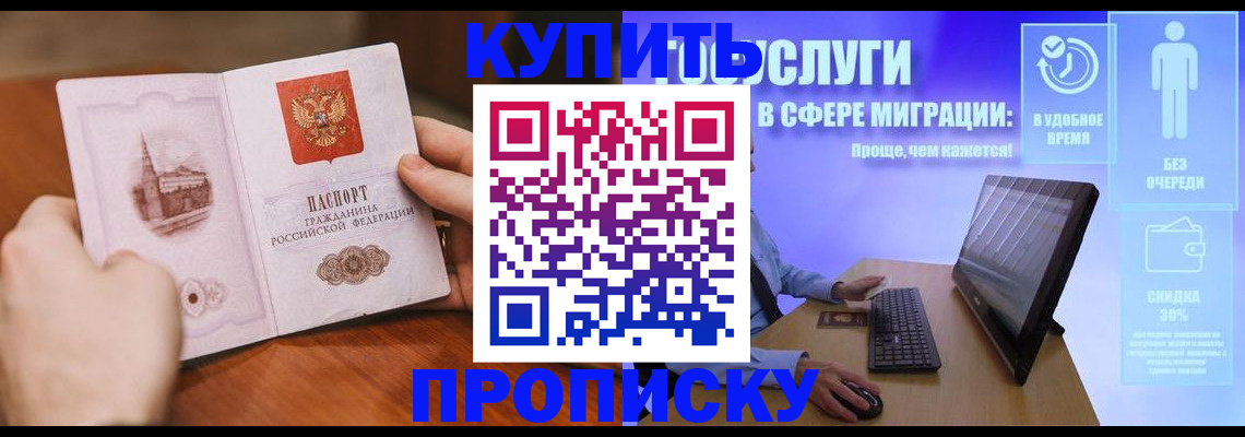 временная регистрация поиск в Московской области