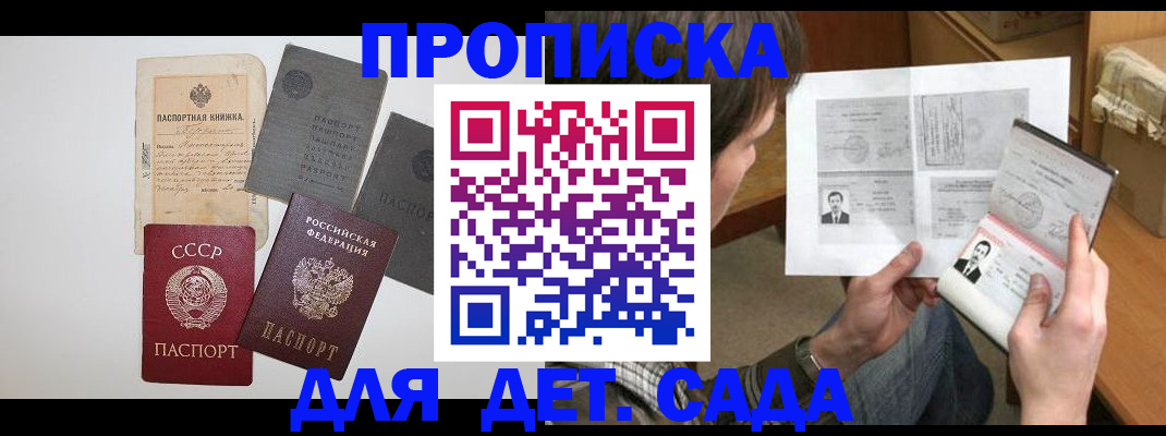 прописка 2025 в Московской области