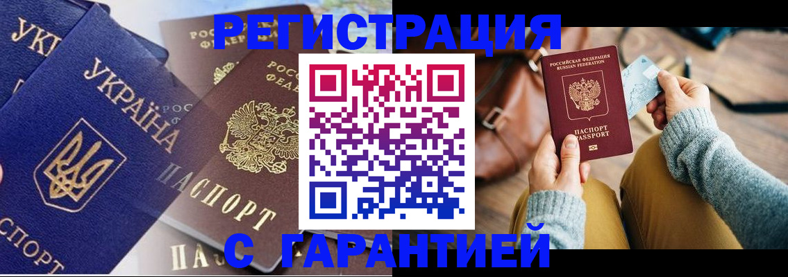 временная регистрация гарантия в Московской области