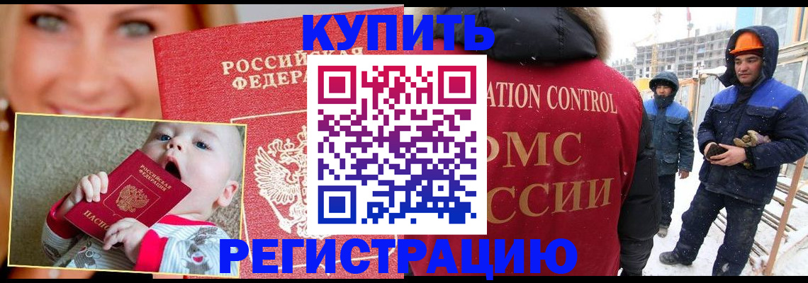 регистрация в Московской области