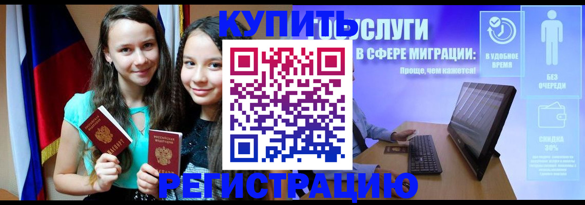 прописка для работы в Московской области